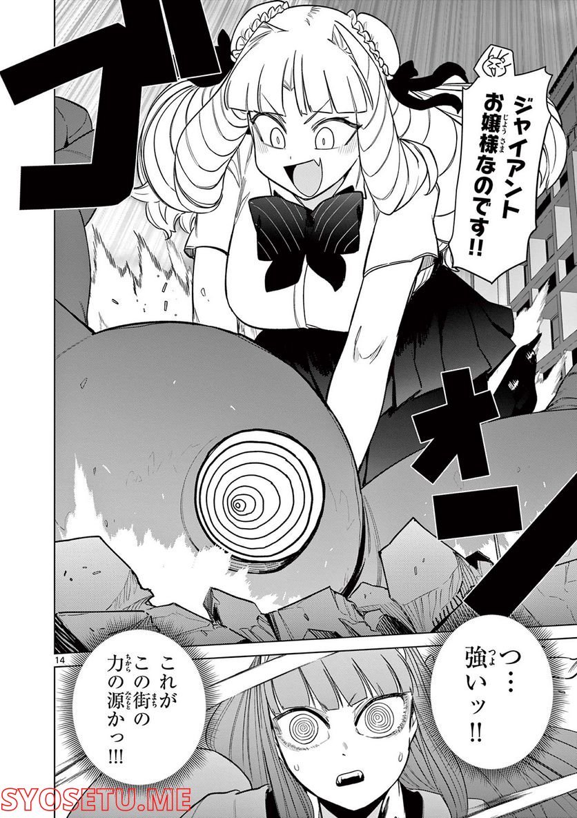 Giant Ojousama - Chapter 47 - Page 15